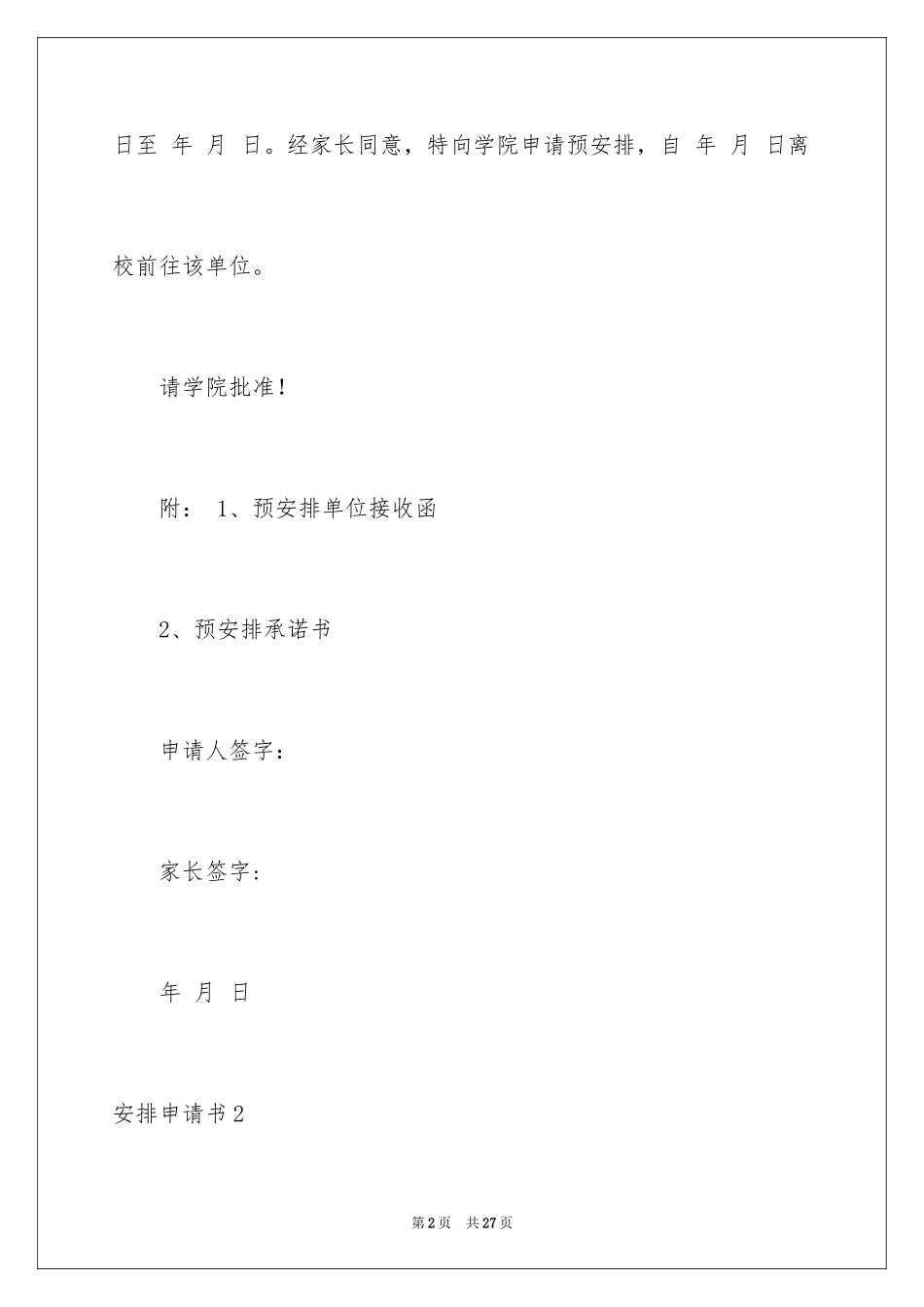 2024分配申请书_2_第2页