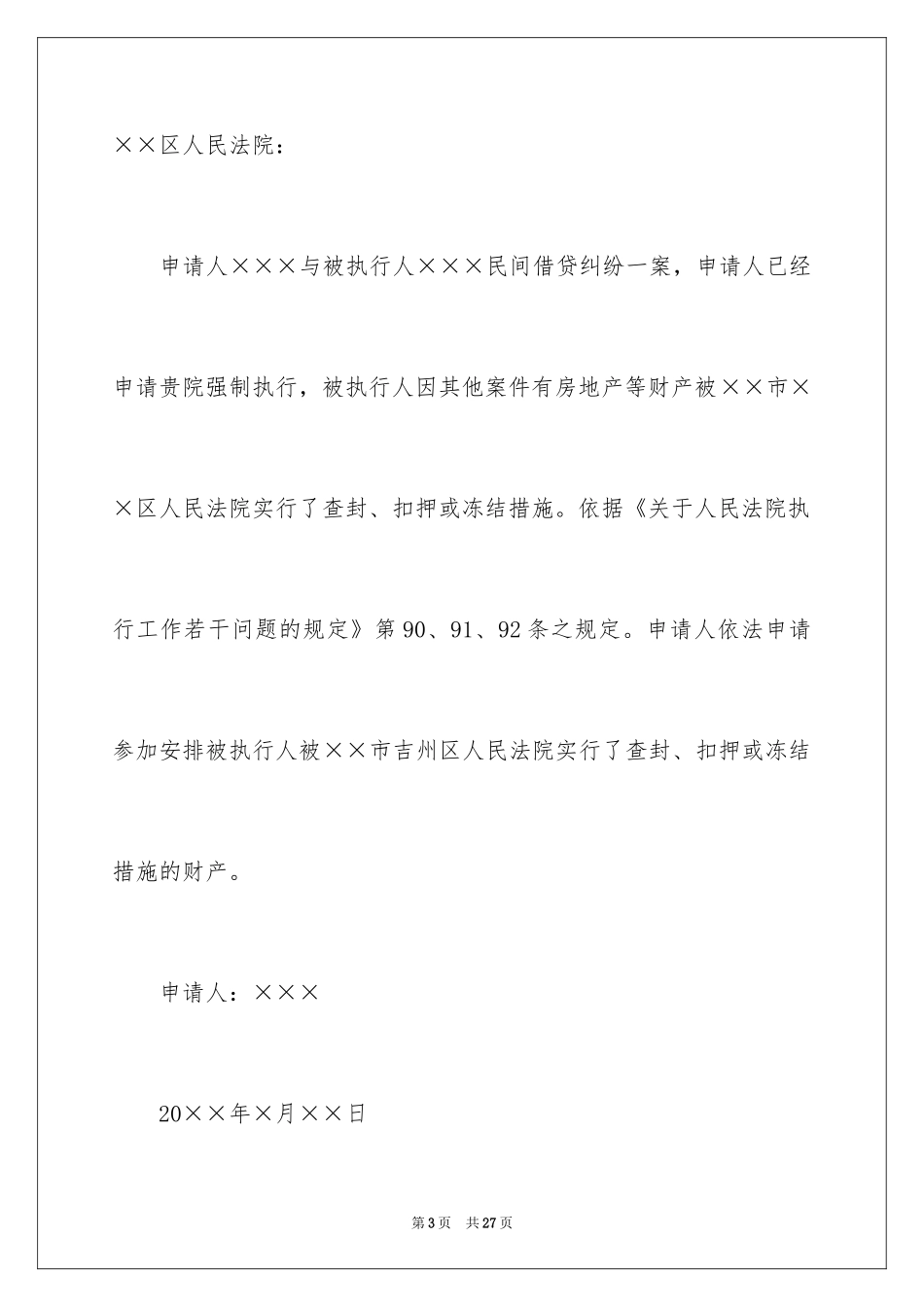 2024分配申请书_2_第3页