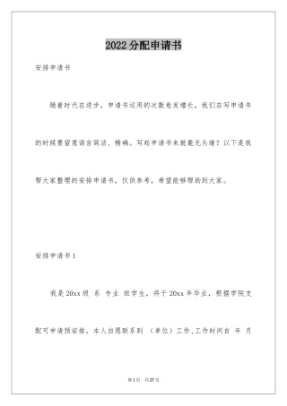 2024分配申请书_2