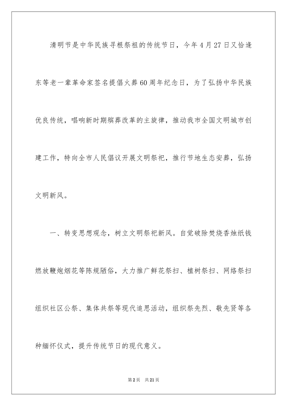 2024募捐倡议书_265_第2页