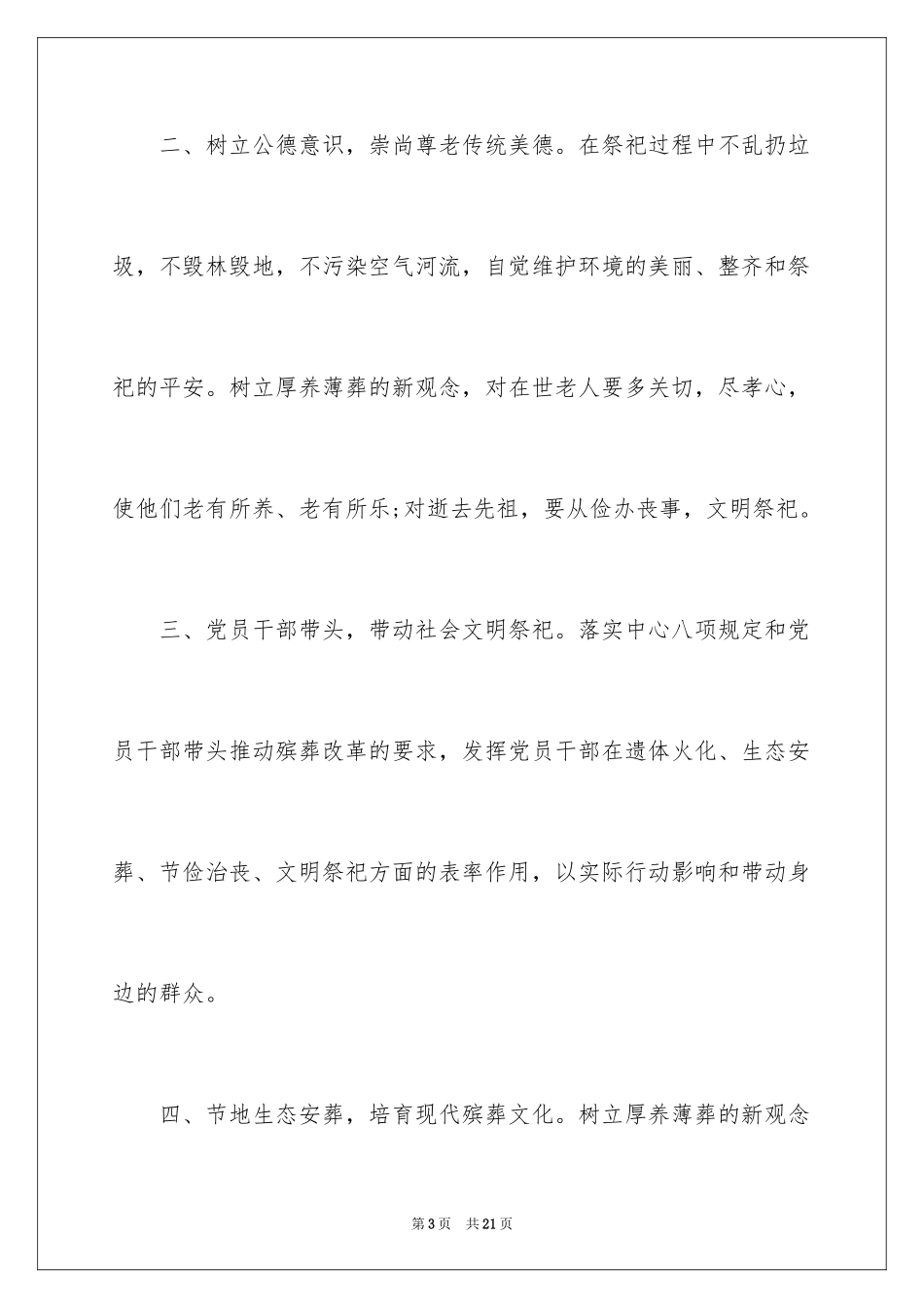 2024募捐倡议书_265_第3页