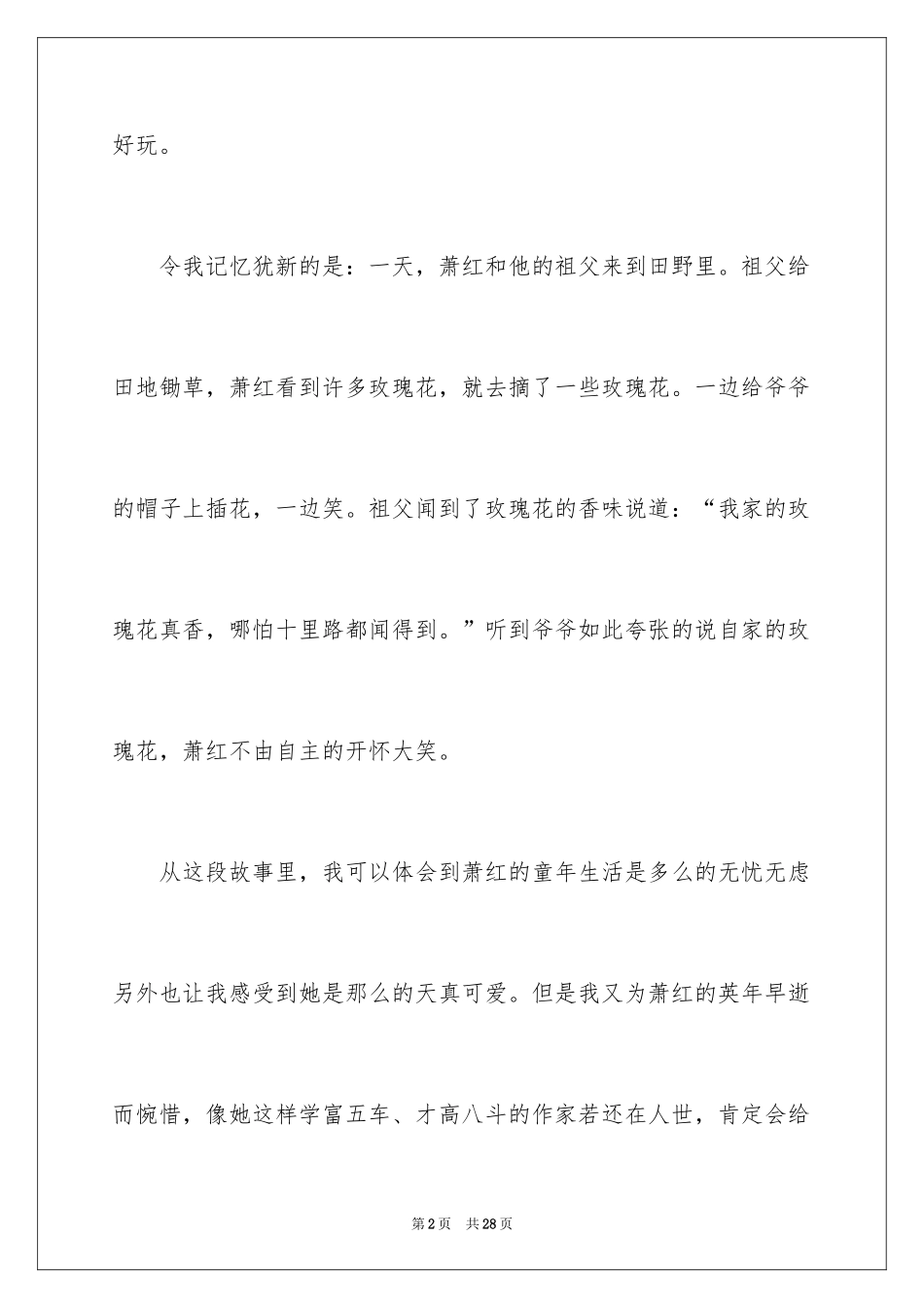 2024呼兰河传读后感_49_第2页