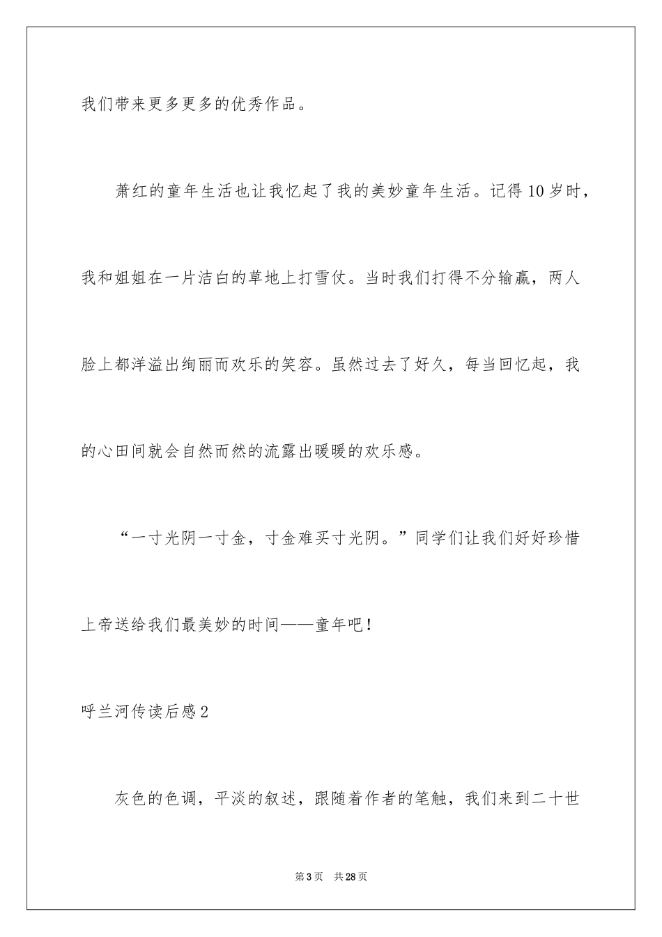 2024呼兰河传读后感_49_第3页