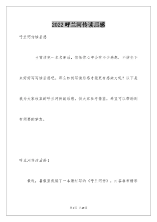 2024呼兰河传读后感_49