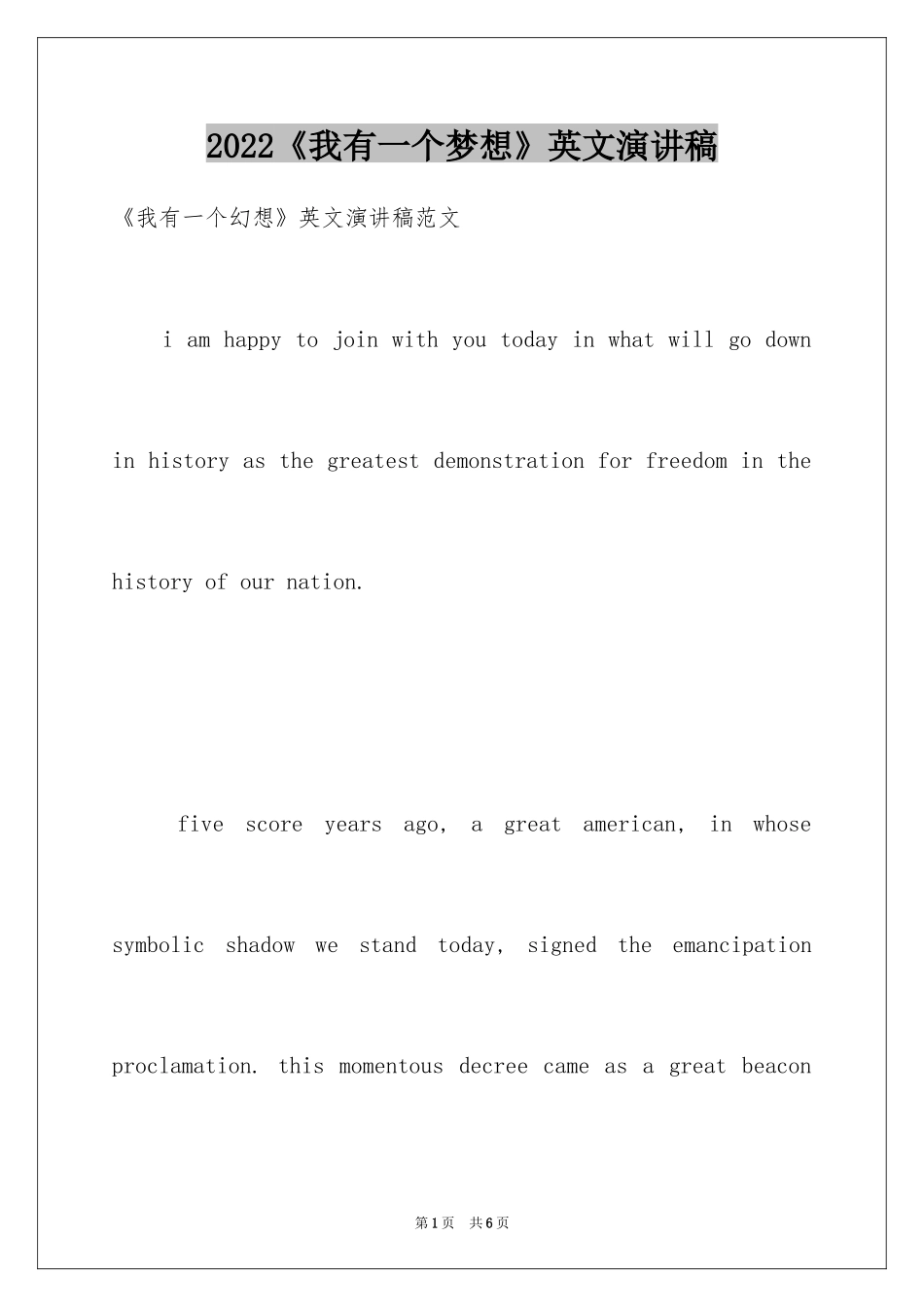 2024《我有一个梦想》英文演讲稿_第1页