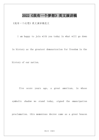 2024《我有一个梦想》英文演讲稿