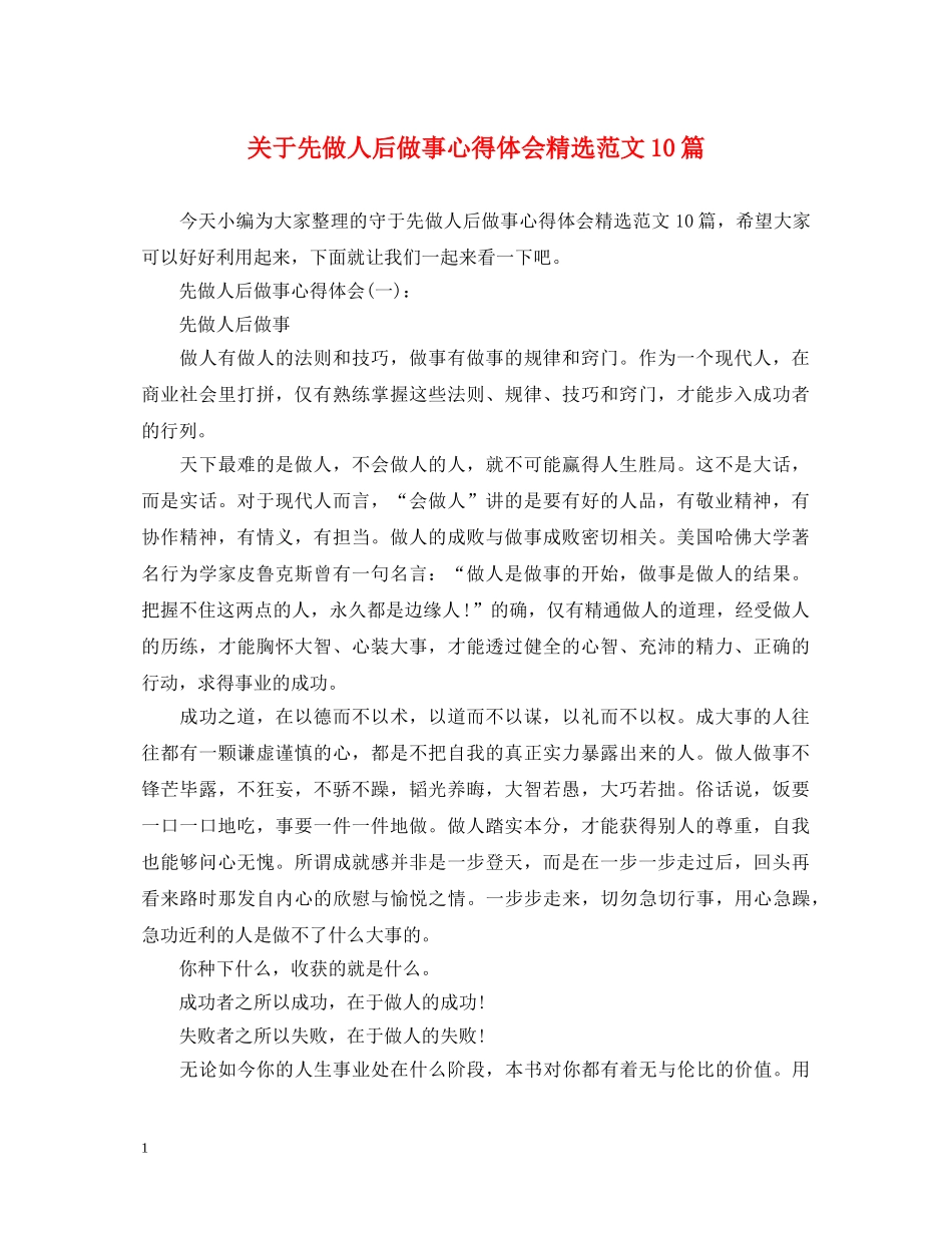 关于先做人后做事心得体会精选范文10篇 _第1页