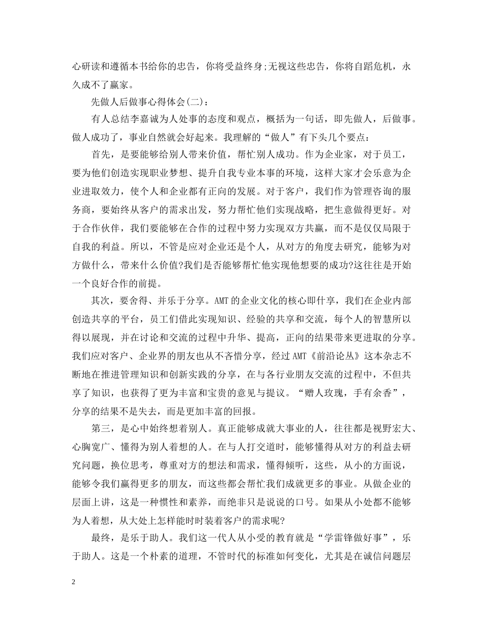 关于先做人后做事心得体会精选范文10篇 _第2页