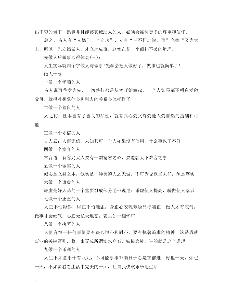 关于先做人后做事心得体会精选范文10篇 _第3页