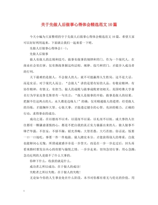 关于先做人后做事心得体会精选范文10篇 