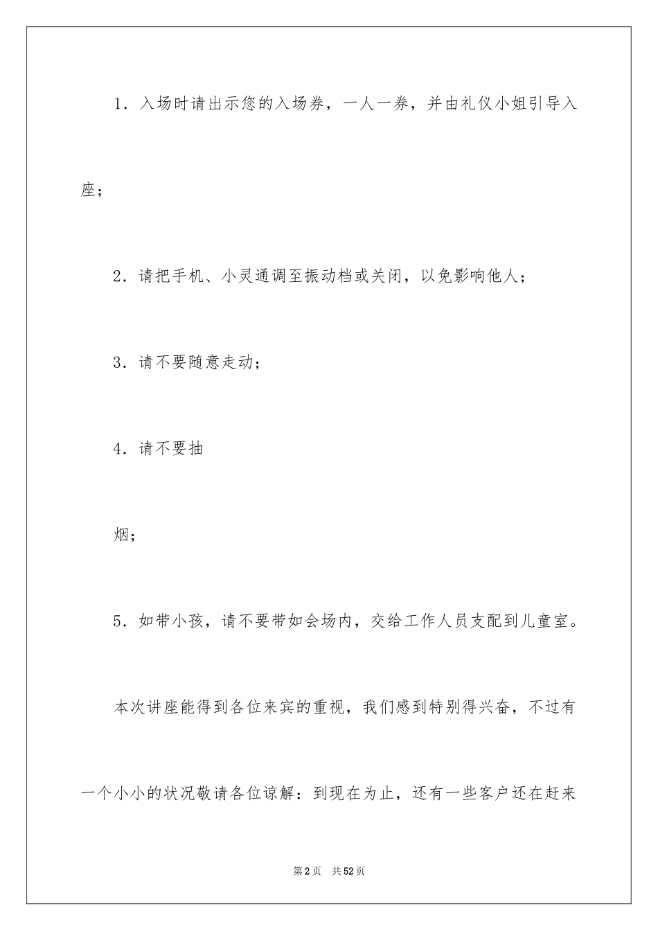 2024产品说明会主持稿_1_第2页