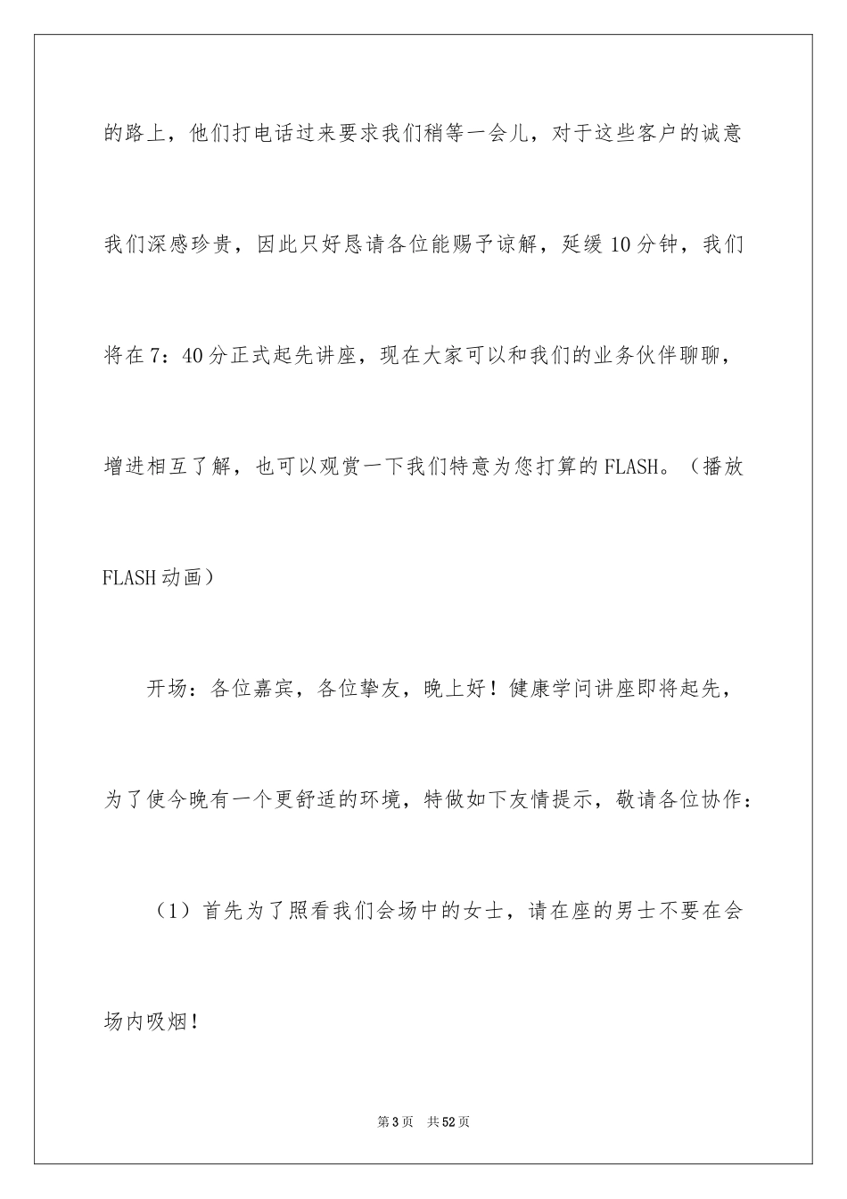 2024产品说明会主持稿_1_第3页