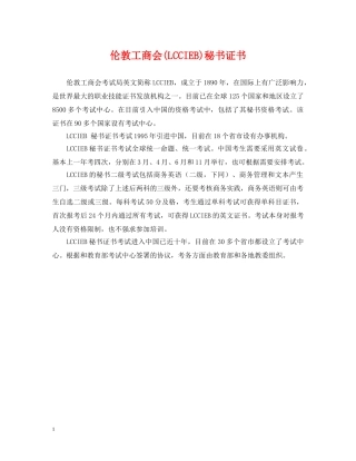 伦敦工商会(LCCIEB)秘书证书