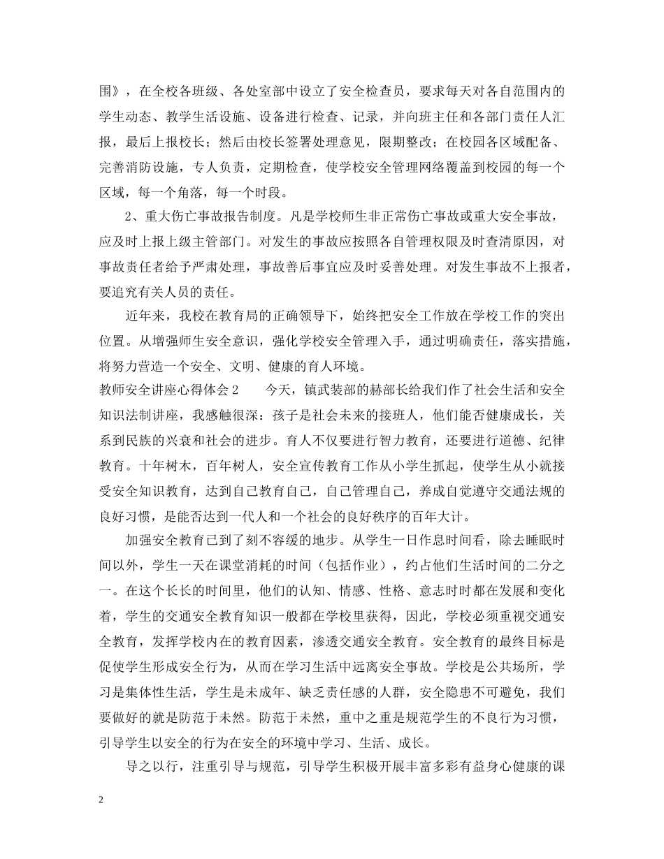 教师安全讲座心得体会范文 _第2页