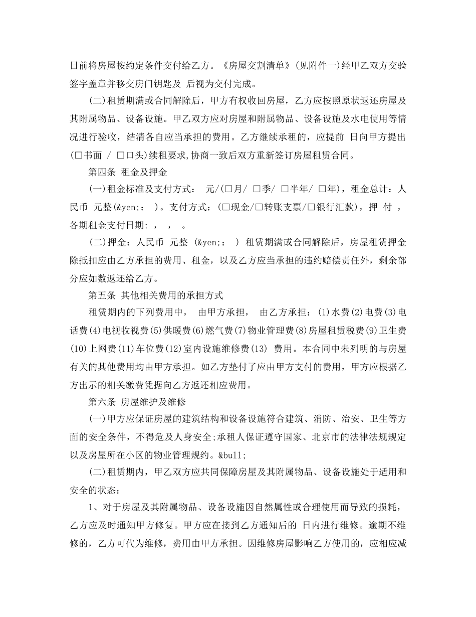 链家租房合同模板 _第2页