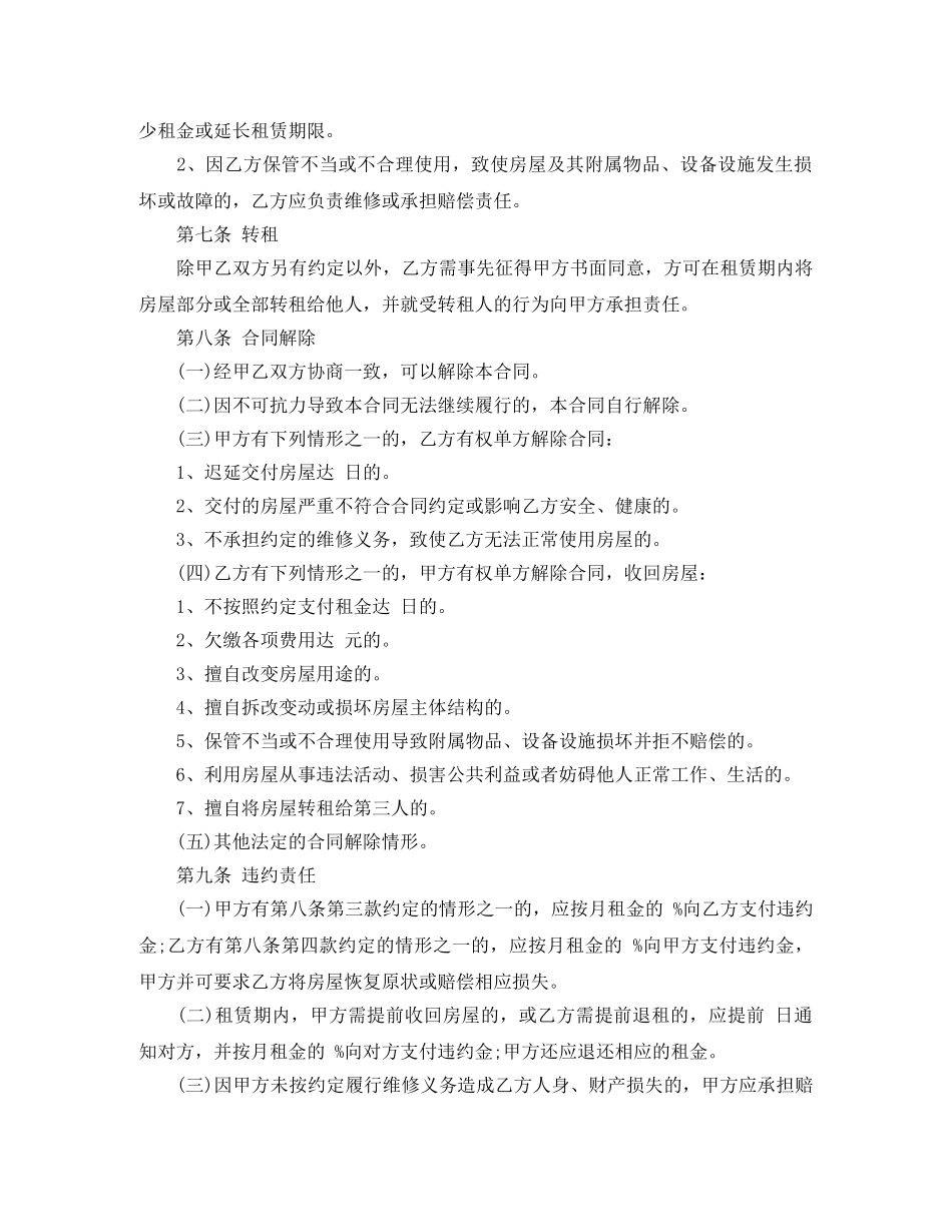 链家租房合同模板 _第3页