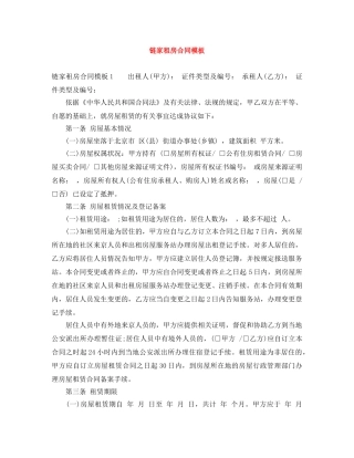 链家租房合同模板 