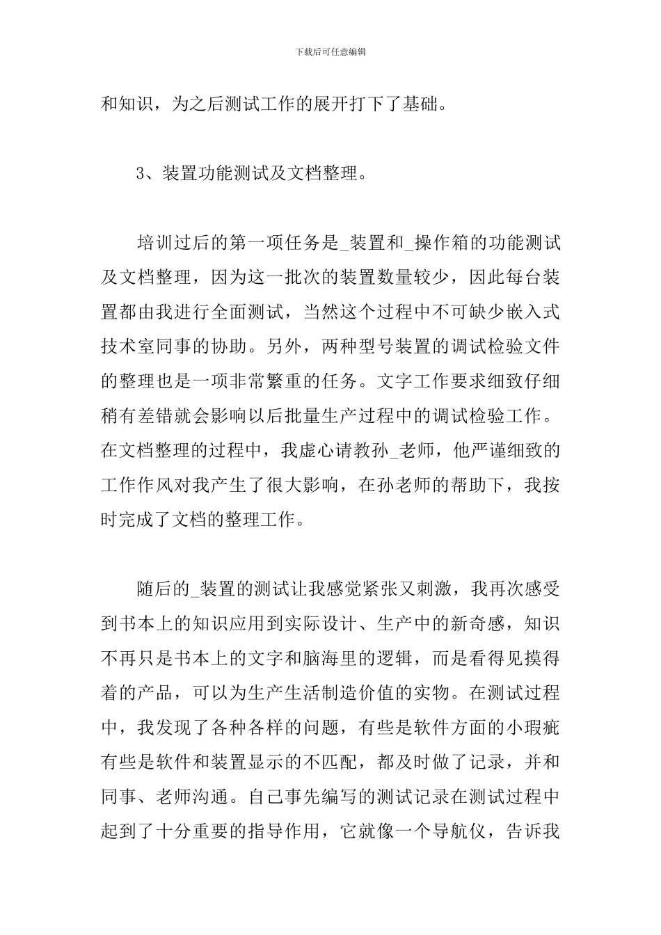 2024年新员工个人总结范文_第3页
