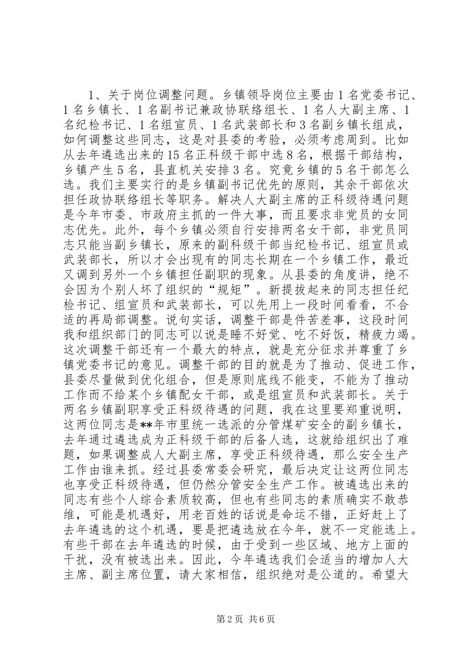 与新任乡科级干部廉政谈话会讲话发言_第2页