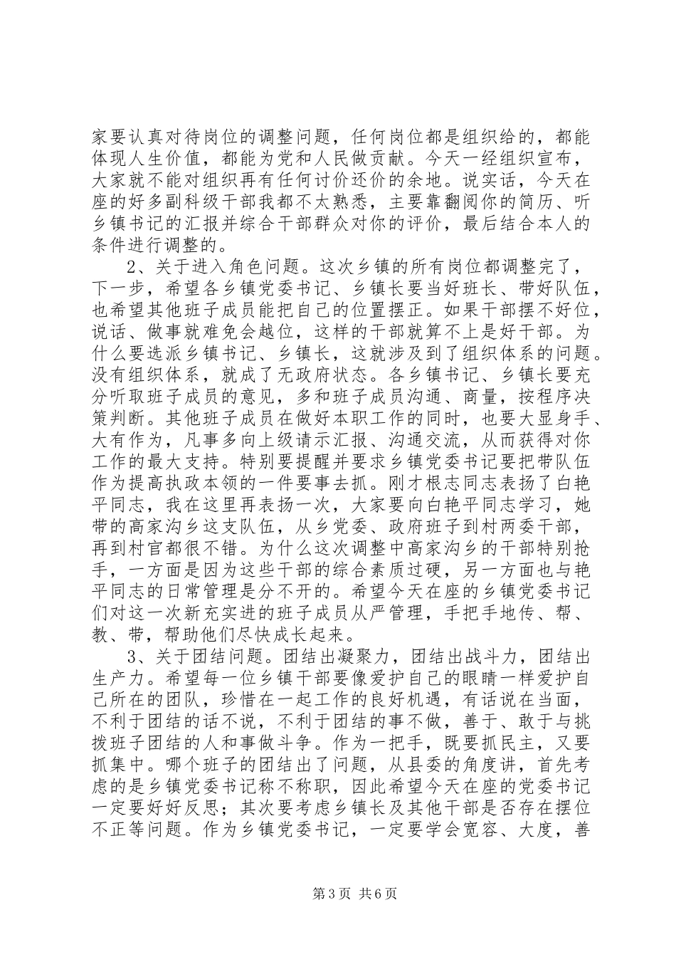 与新任乡科级干部廉政谈话会讲话发言_第3页