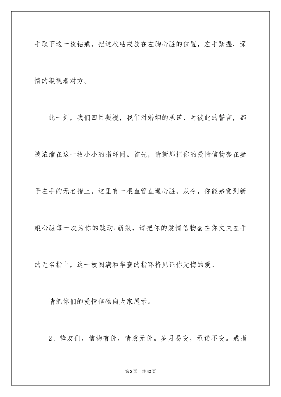 2024婚礼交换信物主持词_5_第2页