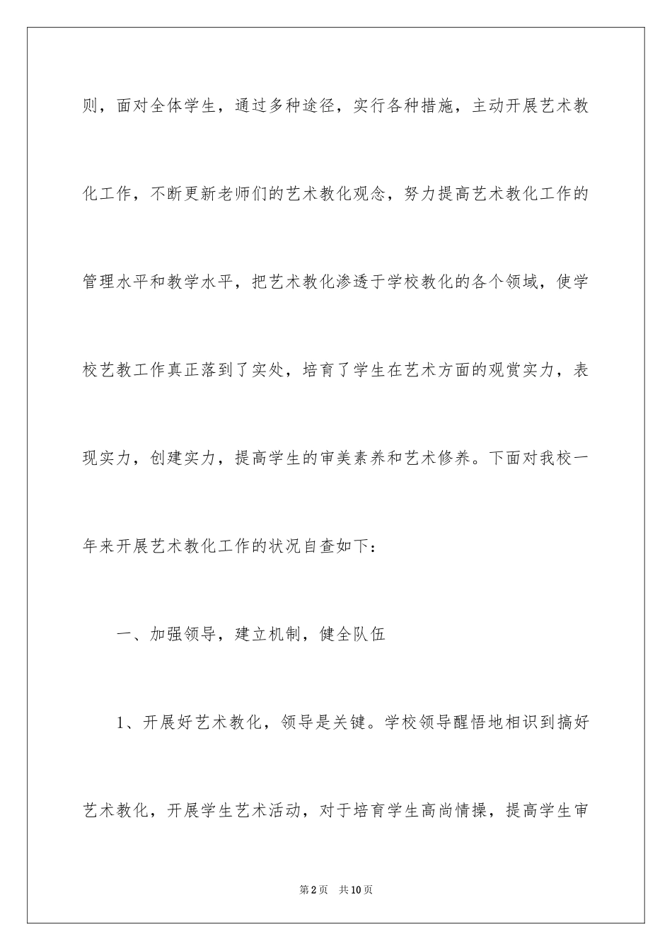 2024学校美育工作自查报告_1_第2页