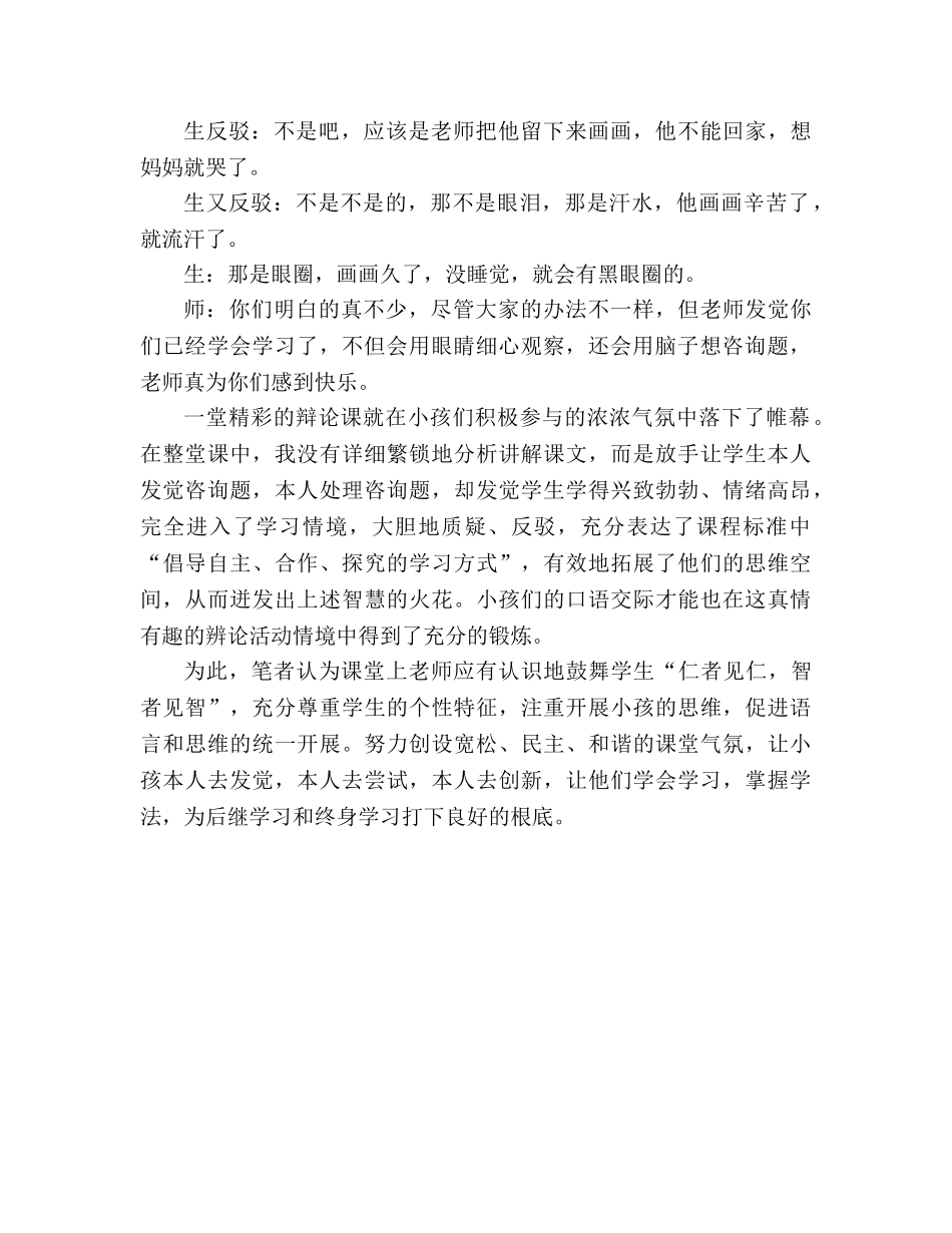 教案人教版小学二年级《画鸡蛋》片断赏析_1 _第2页