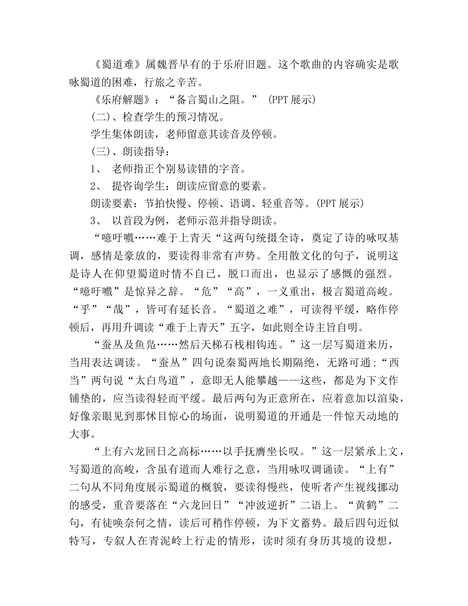 教案人教版高中一年级《蜀道难》 _第2页