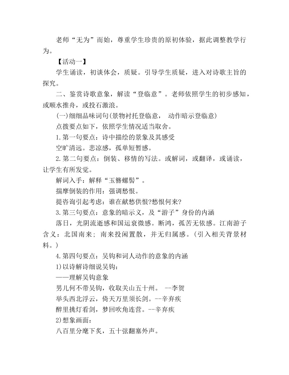 教案人教版高二语文必修四《辛弃疾词两首》设计 _第2页