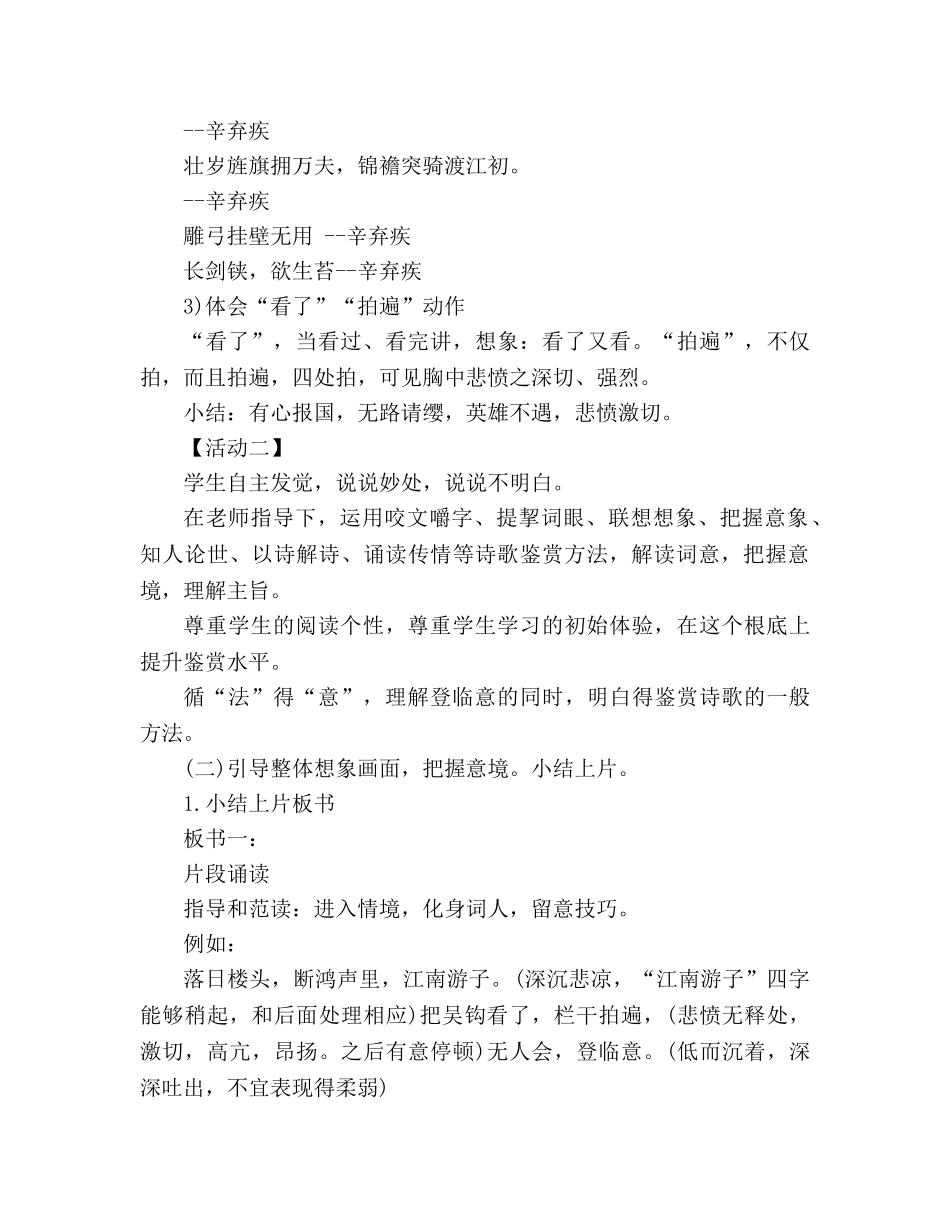 教案人教版高二语文必修四《辛弃疾词两首》设计 _第3页