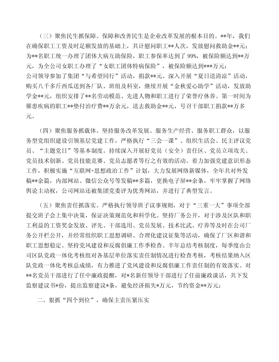 2023年公司党委述职述廉报告(全文完整)_第2页