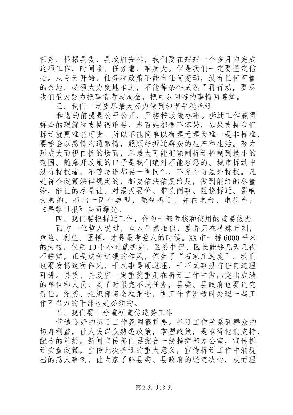 在城市拆迁改造动员大会上的讲话发言_第2页