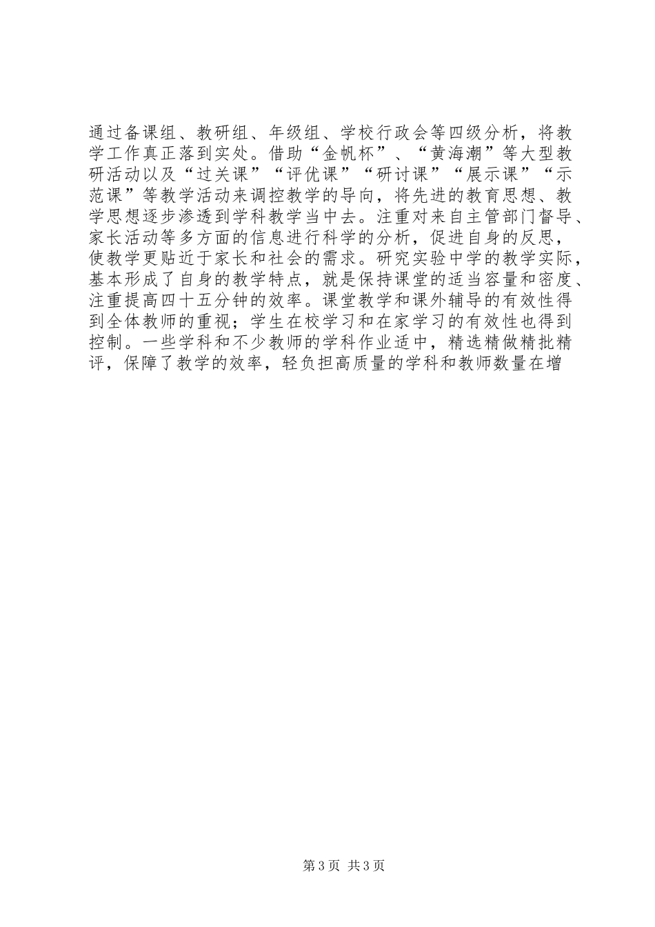 学校教学工作会议上的讲话发言_第3页