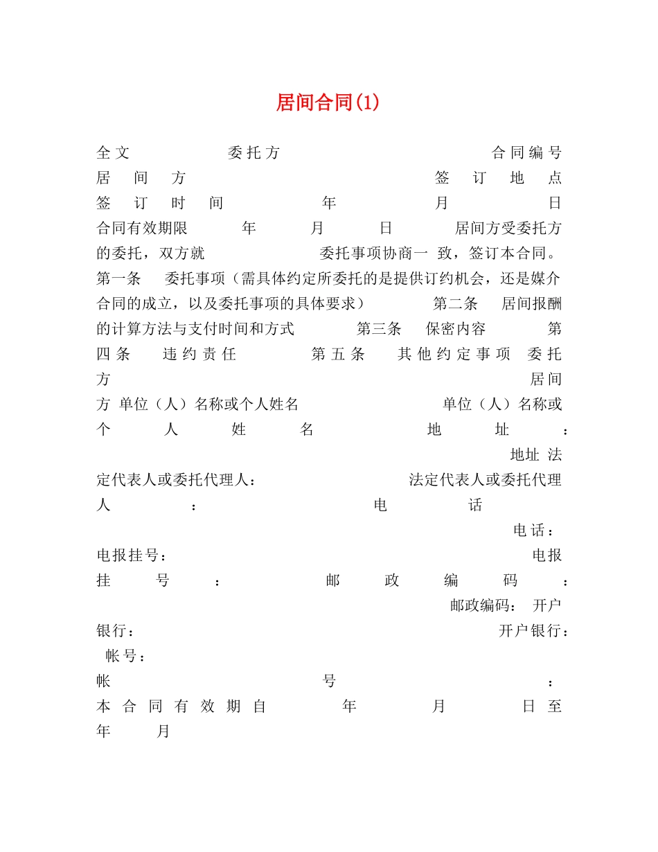 居间合同(1) _第1页