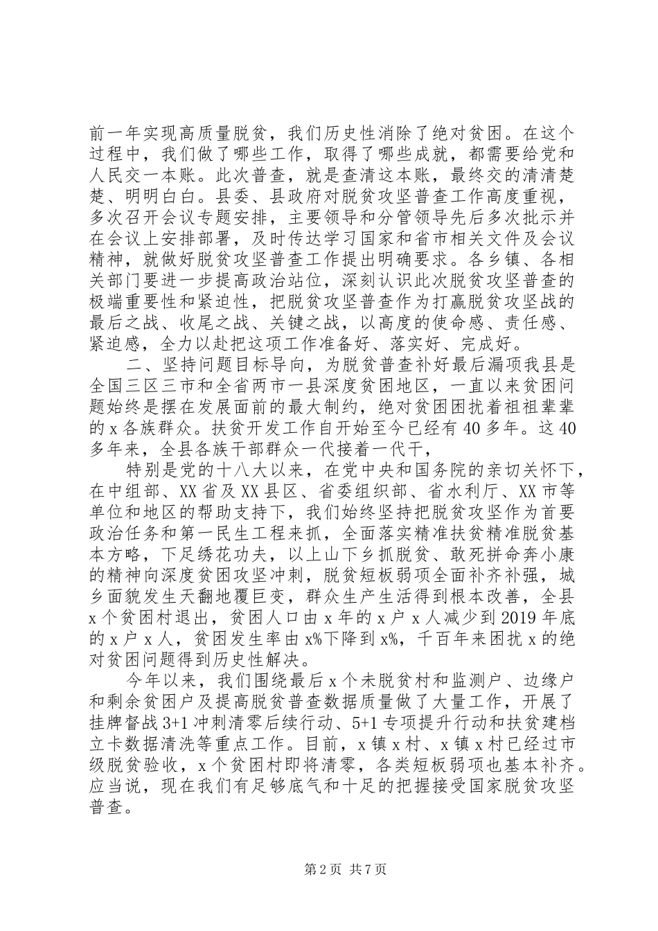 在开展脱贫攻坚普查工作会上的讲话发言_第2页