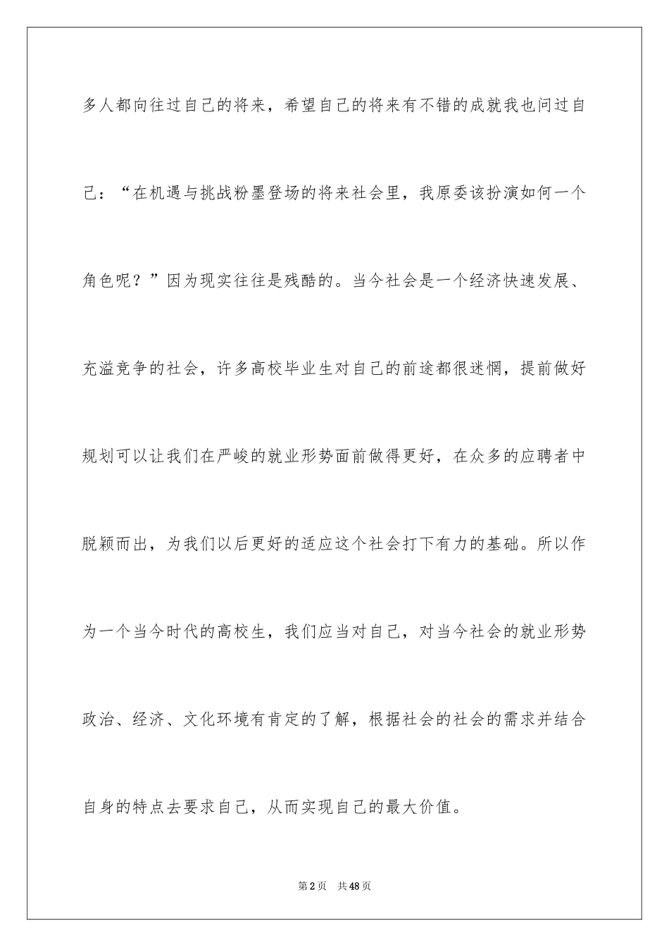 2024大学生职业规划_1304_第2页
