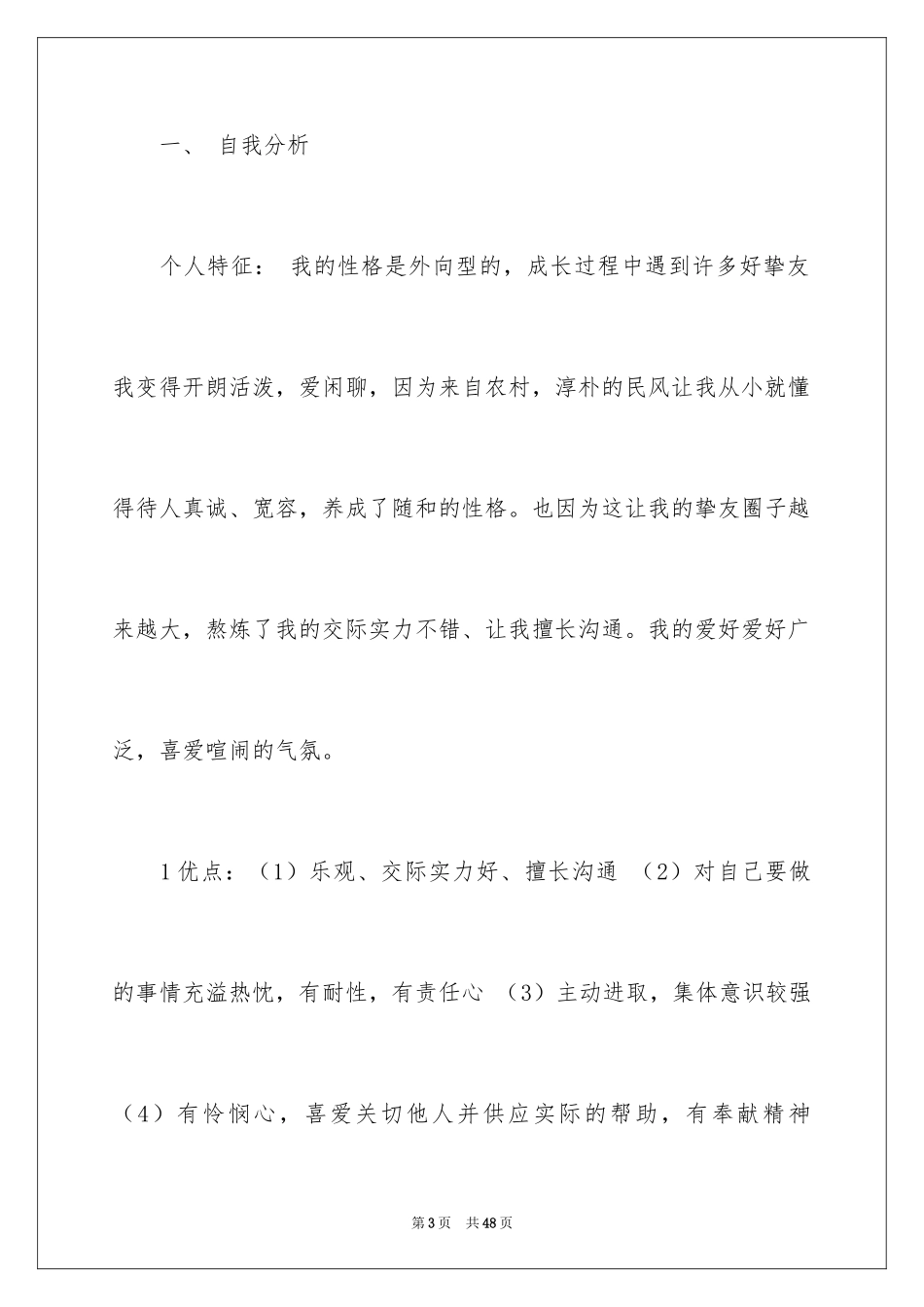 2024大学生职业规划_1304_第3页
