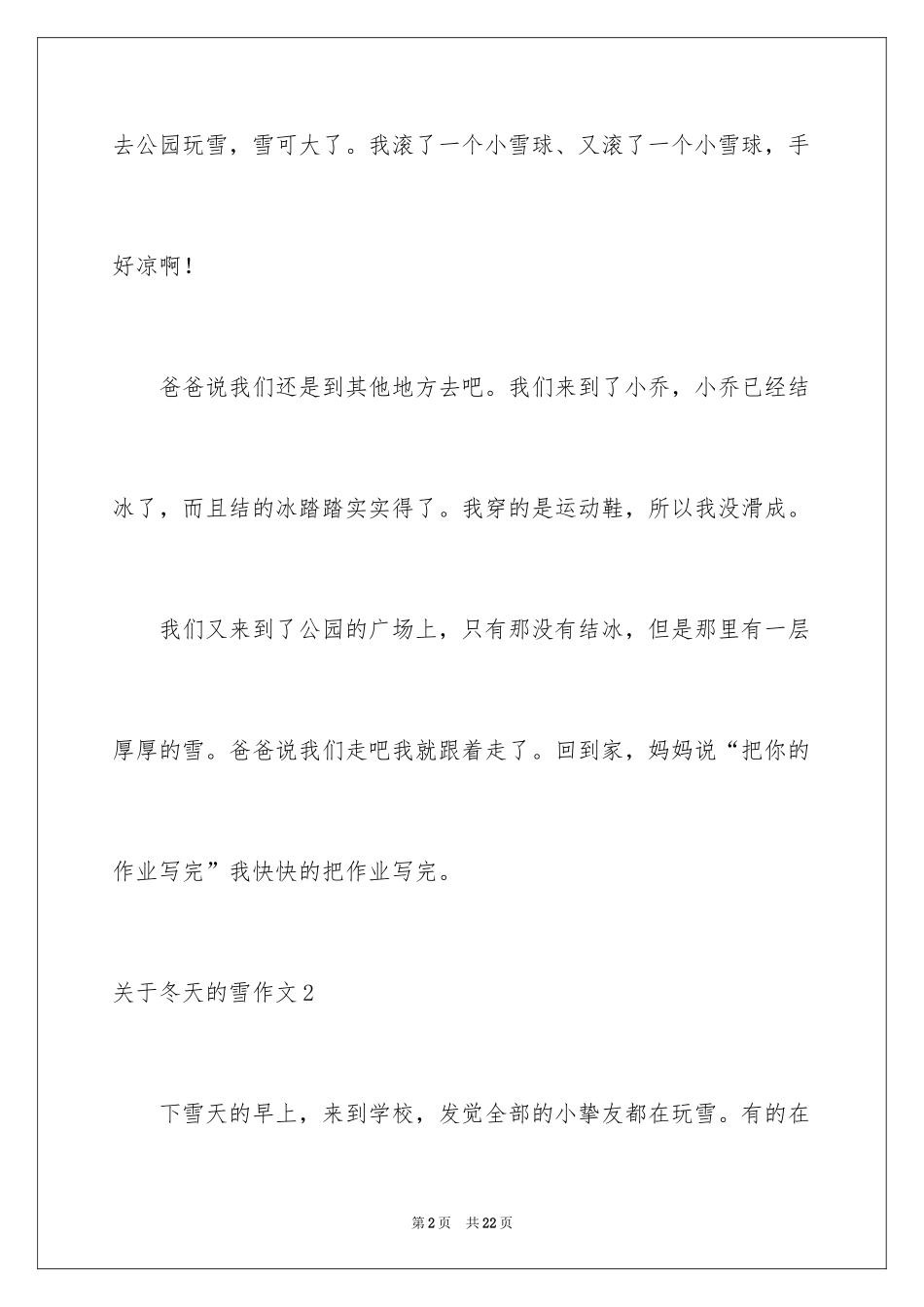 2024冬天的雪作文_第2页