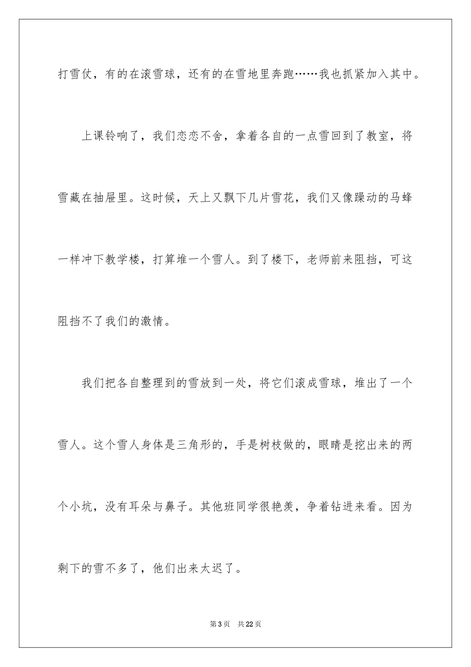 2024冬天的雪作文_第3页