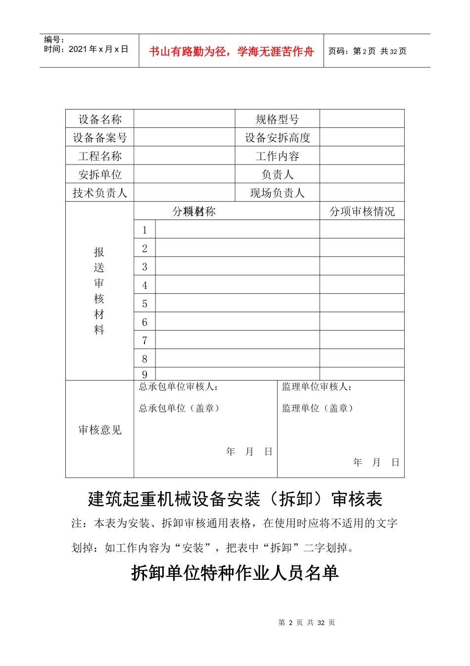 建筑起重机械设备安装(拆卸)告知书_审核表_第2页