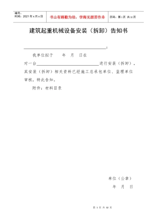 建筑起重机械设备安装(拆卸)告知书_审核表