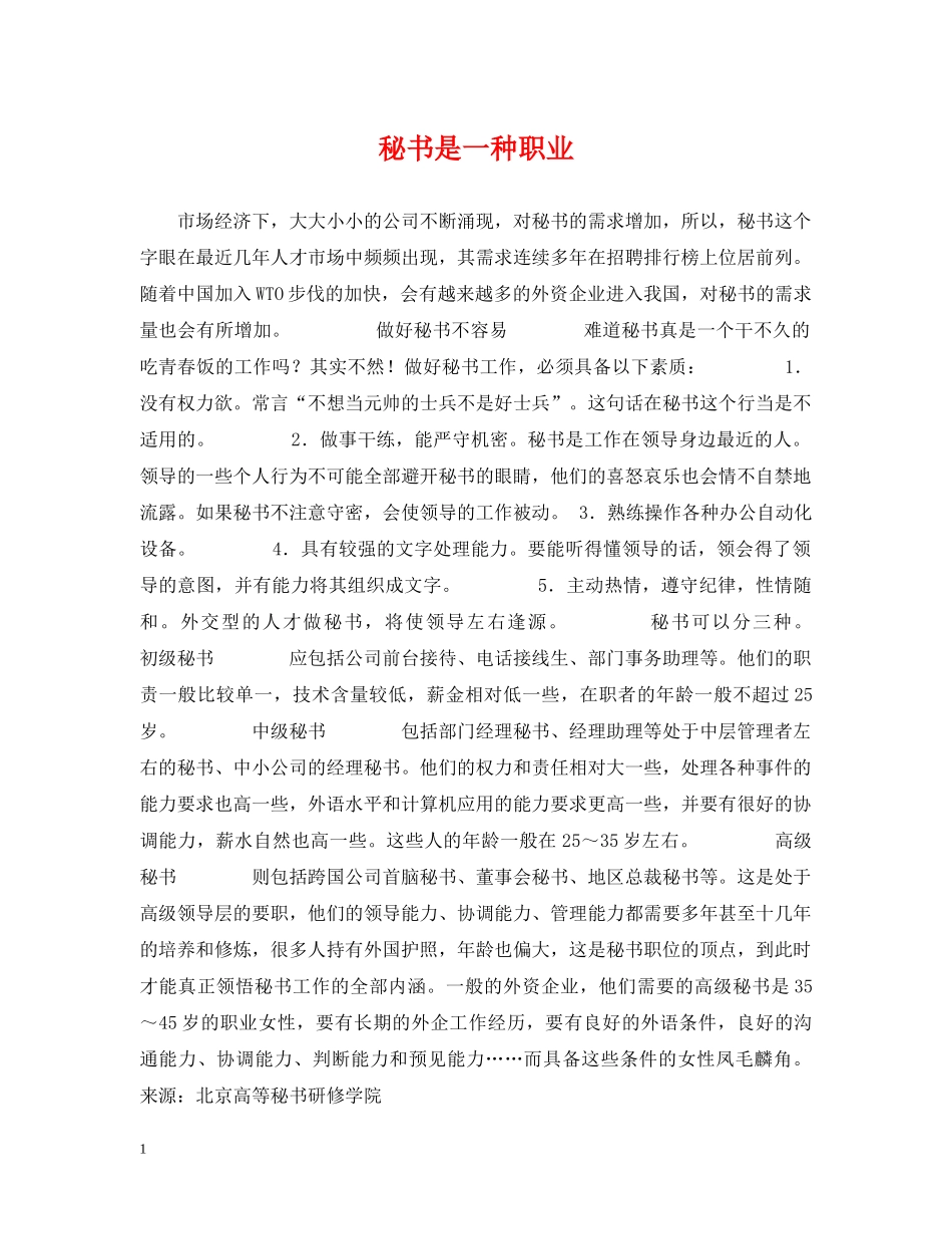秘书是一种职业 _第1页