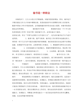 秘书是一种职业 