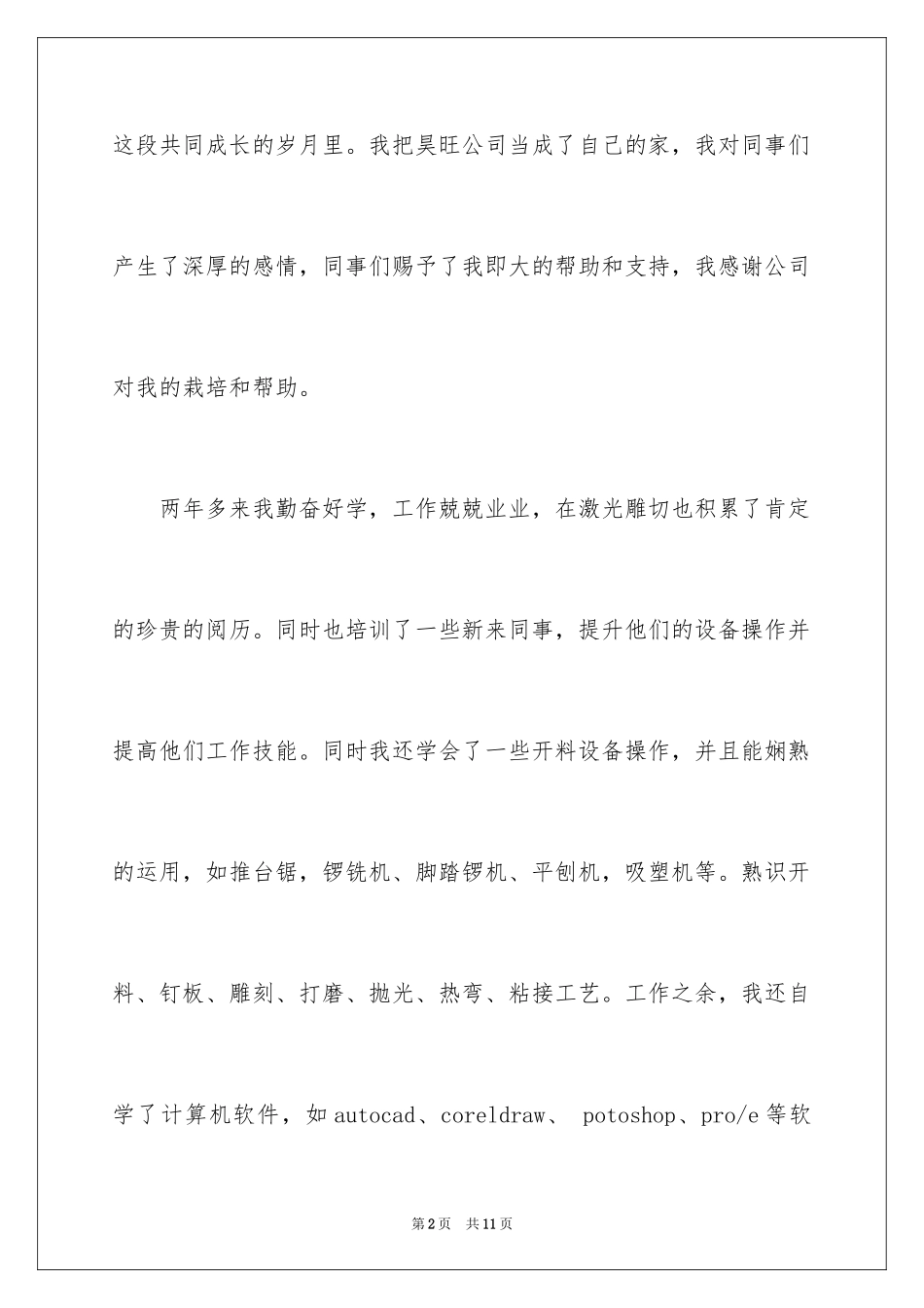 2024员工加薪申请书_31_第2页