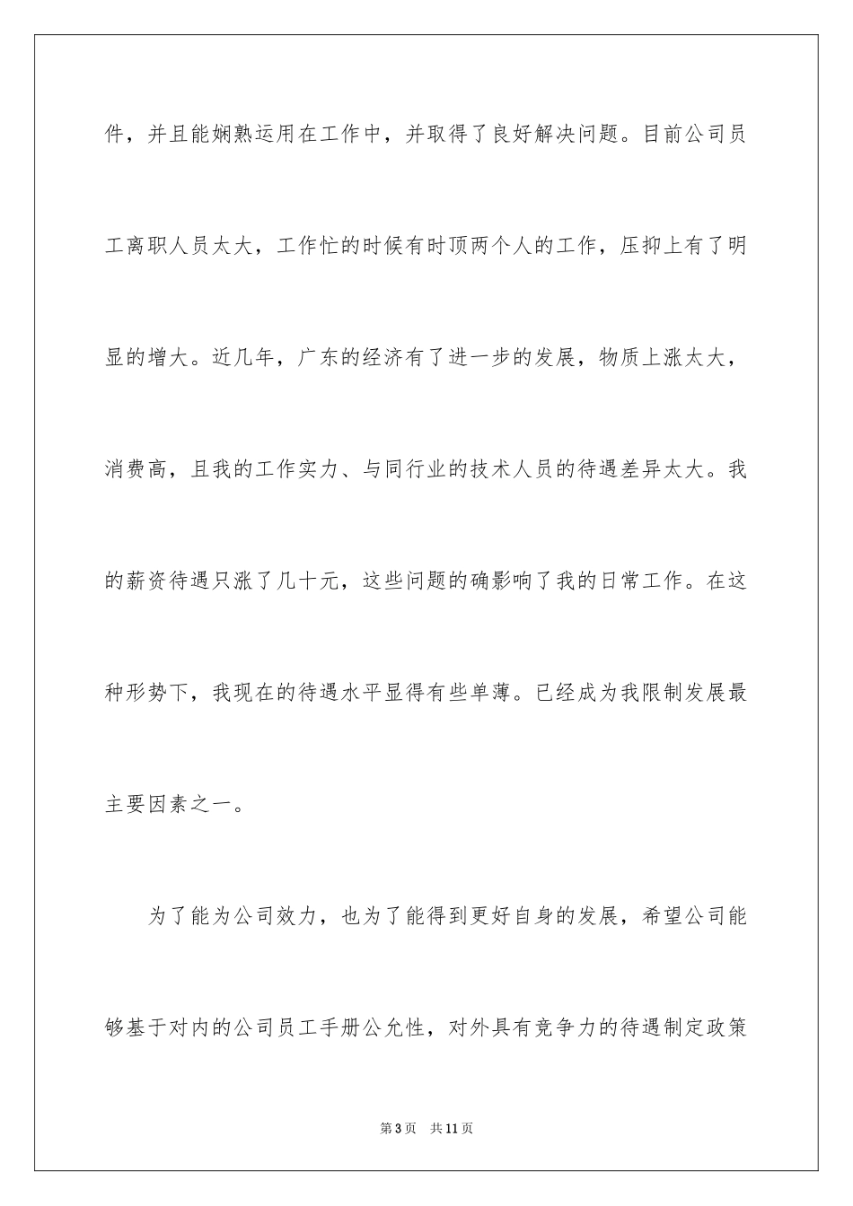 2024员工加薪申请书_31_第3页