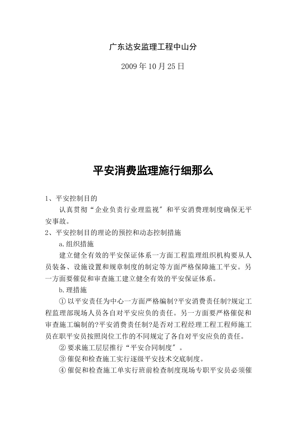 陆城华庭酒店安全生产监理实施细则_第2页