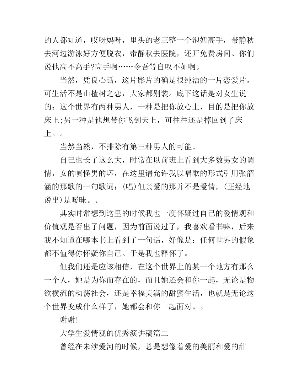 大学生爱情观的优秀演讲稿_第2页