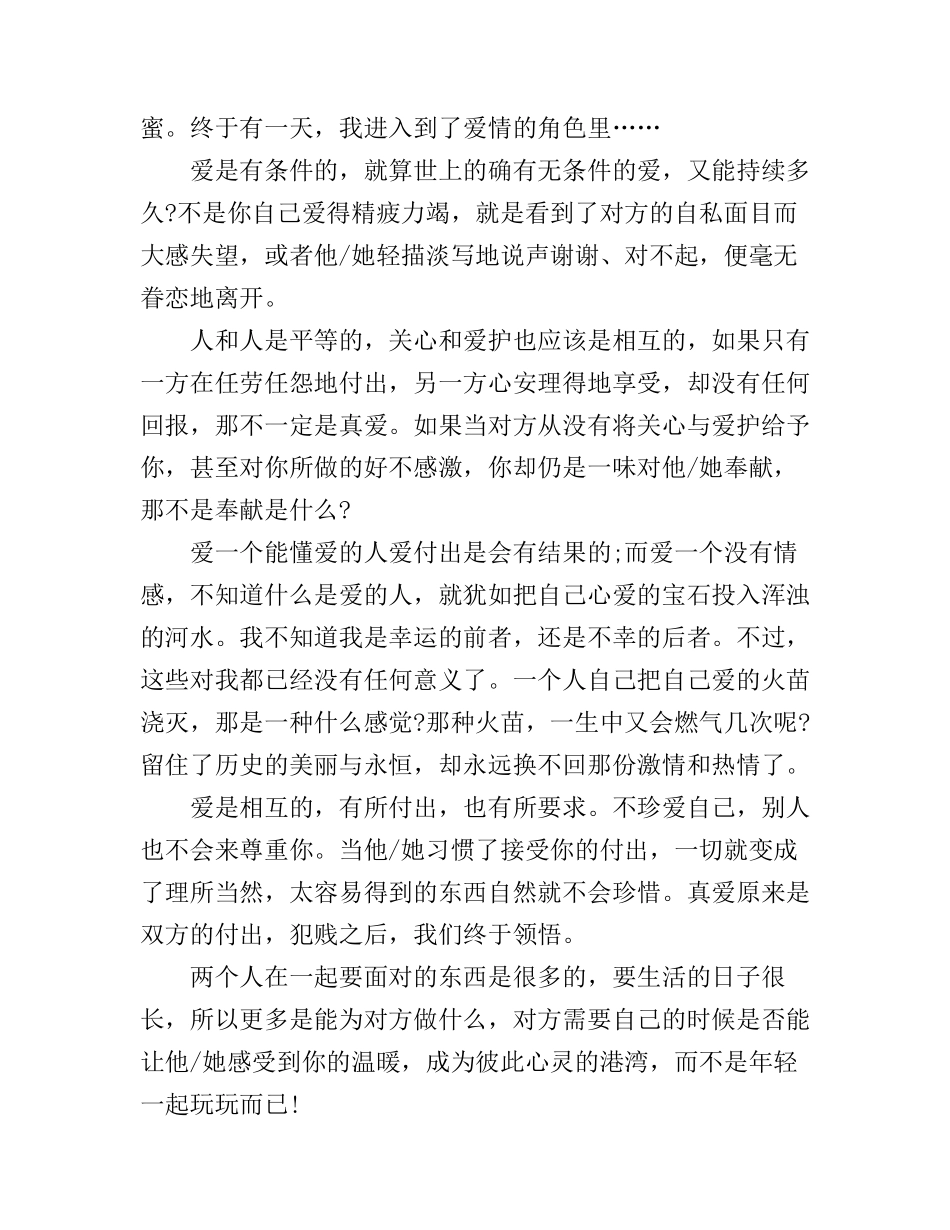 大学生爱情观的优秀演讲稿_第3页