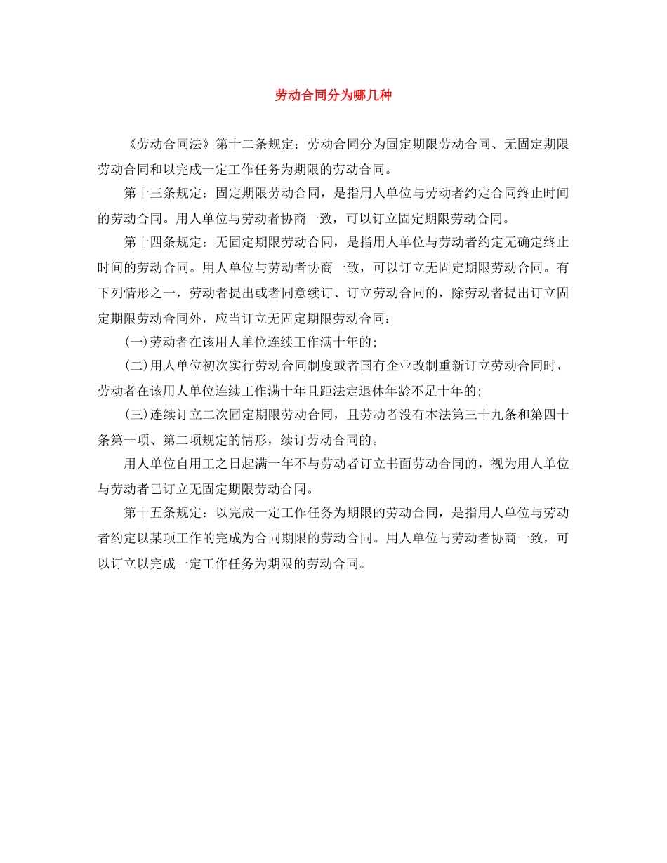 劳动合同分为哪几种 _第1页