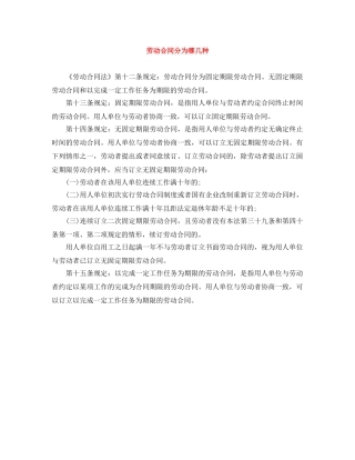 劳动合同分为哪几种 
